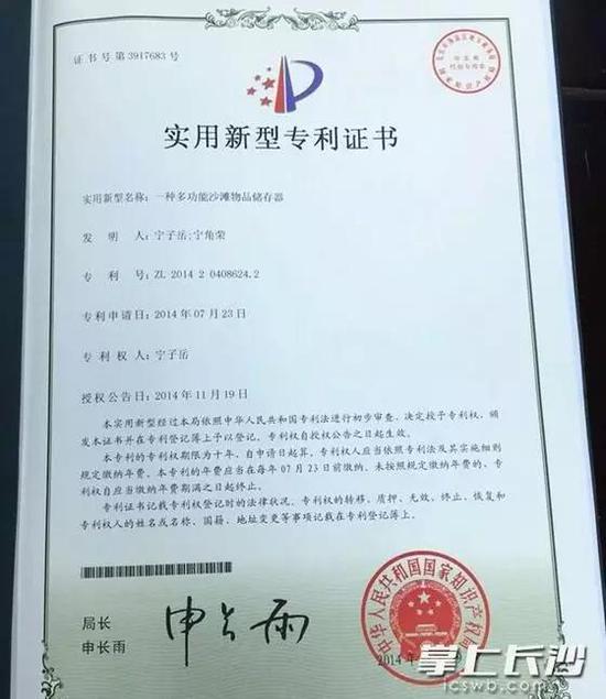 寧子岳的發明專利證書。