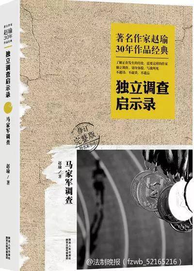《馬家軍調查》