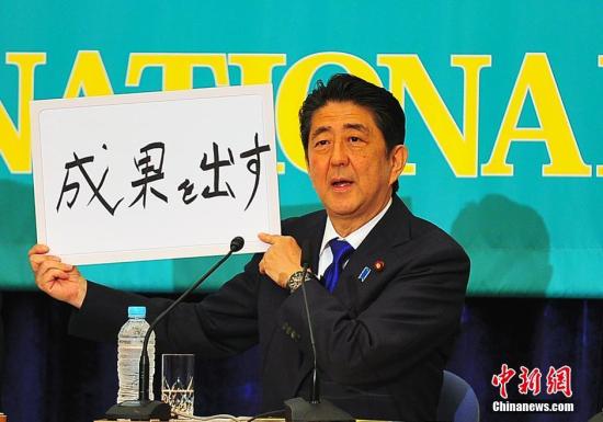 日本參議院選戰在即，6月21日在日本記者俱樂部進行的選前黨首辯論會上，“安倍經濟學”的成敗功過再度成為熱辯之題。圖為安倍現場高調亮出“搞出成果”字牌。<a target='_blank' href='http://www.chinanews.com/'><p  align=
