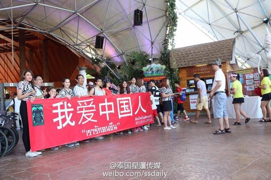 泰國清邁夜間動物園出現了一個寫有“我愛中國人”的橫幅