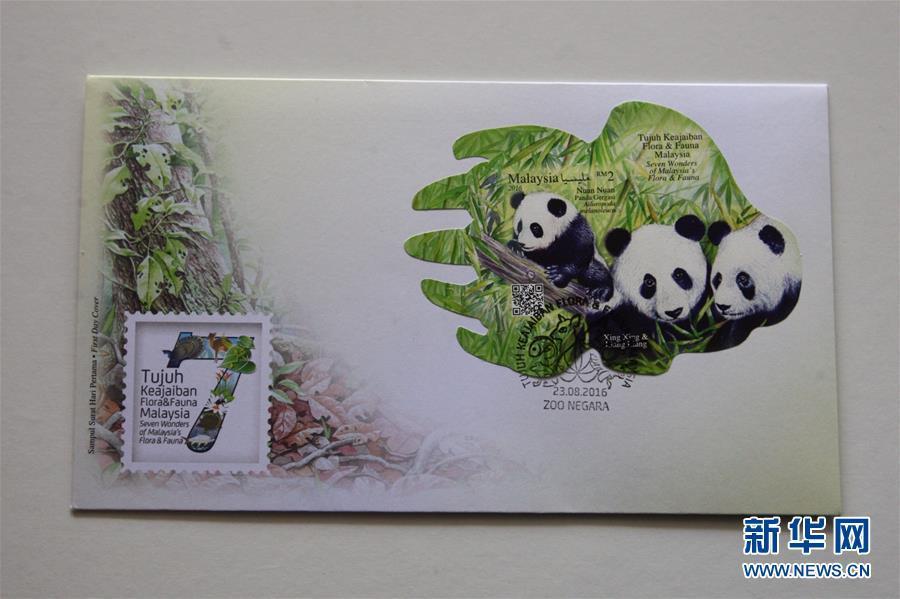 馬來西亞郵政局推出“熊貓寶寶”郵票