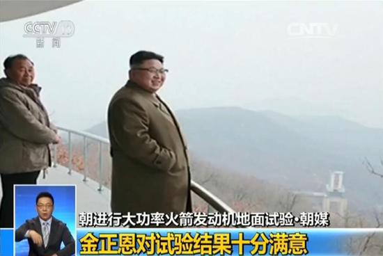 朝鮮中央電視臺主持人：敬愛的最高領導人金正恩同志，對新型大功率發動機地上點火試驗取得成功，表示極大滿意。