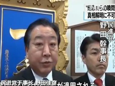 民進黨幹事長 野田佳彥：如果籠池泰典在國會中撒謊的話，將被追究偽證罪，因此首相夫人也不能例外，必須傳喚相關人士。