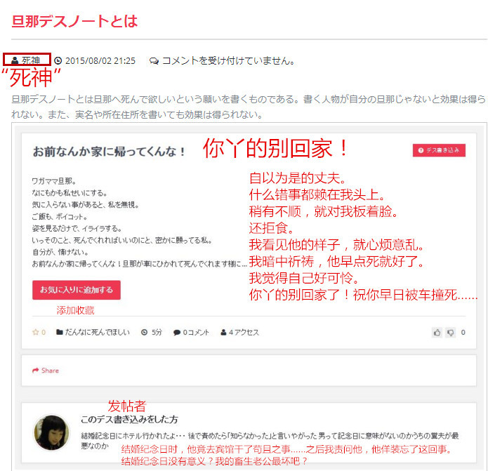 “老公去死.com”網站震驚日本 上千人妻咒丈夫快死（圖）