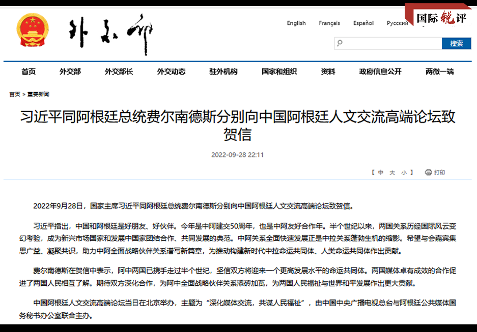 國際銳評丨中國與阿根廷為新興市場國家團結合作樹立典範