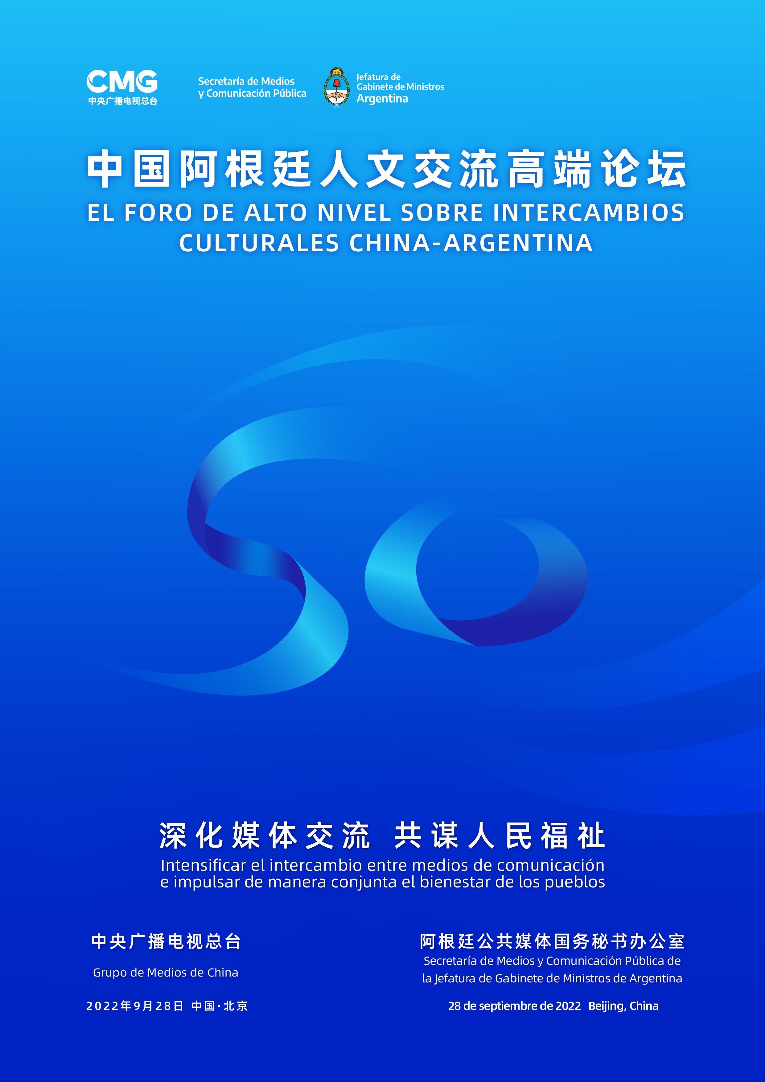 國際銳評丨中國與阿根廷為新興市場國家團結合作樹立典範