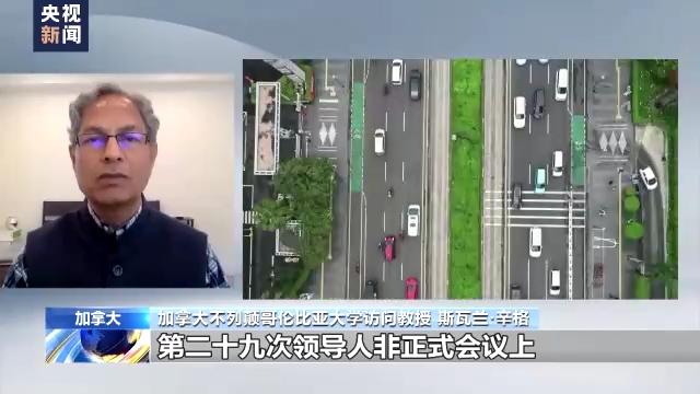 多國人士:中國真誠與亞太和世界展開合作