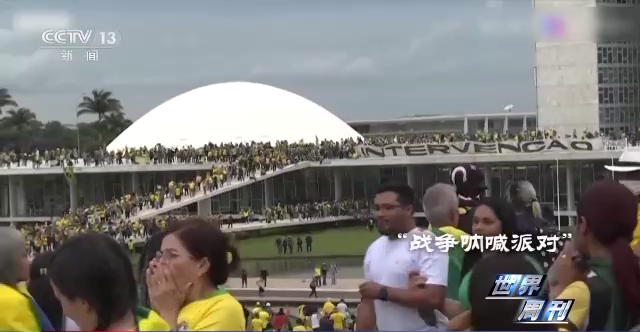 世界周刊堶巴西騷亂中的“美式劇本”