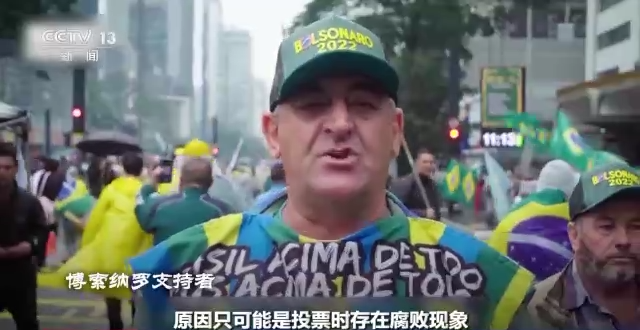 世界周刊堶巴西騷亂中的“美式劇本”