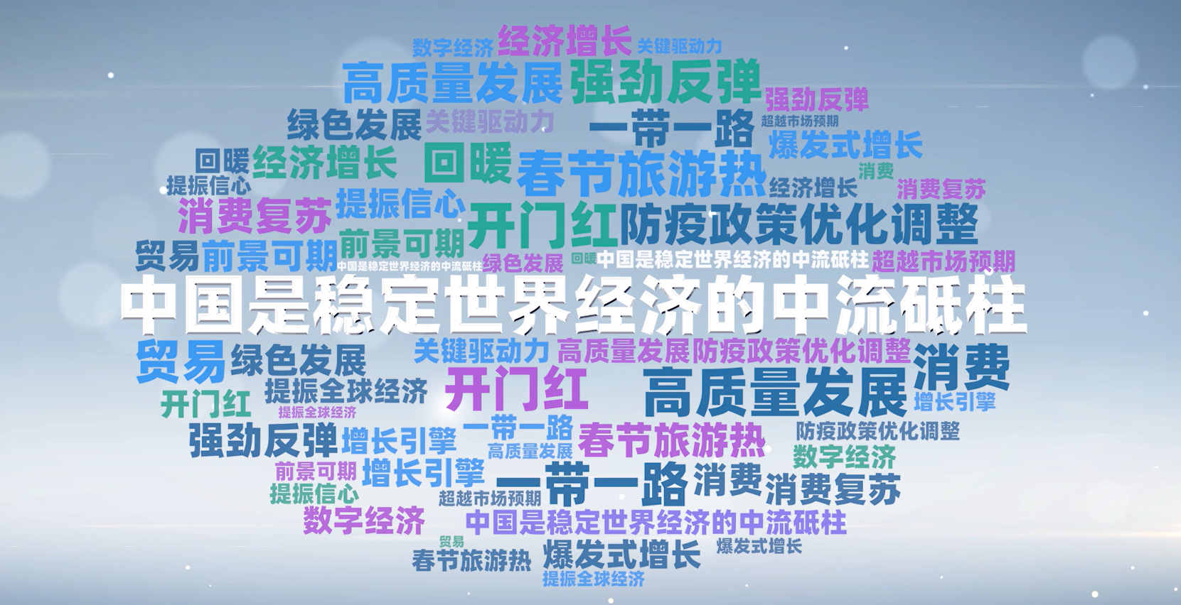 外媒看中國國際輿論場中的中國熱詞（2023年1月）國際台灣網 4477