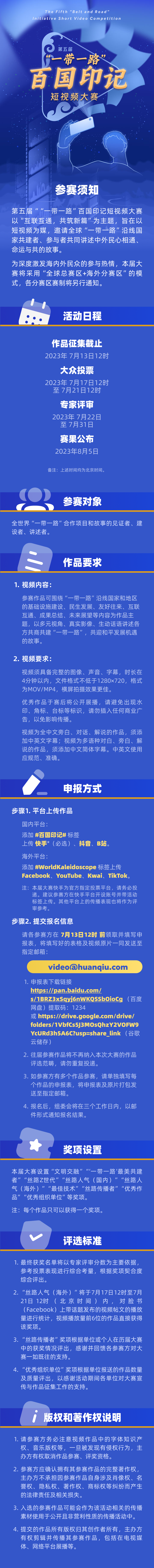 第五屆“一帶一路”百國印記短視頻大賽正式啟動