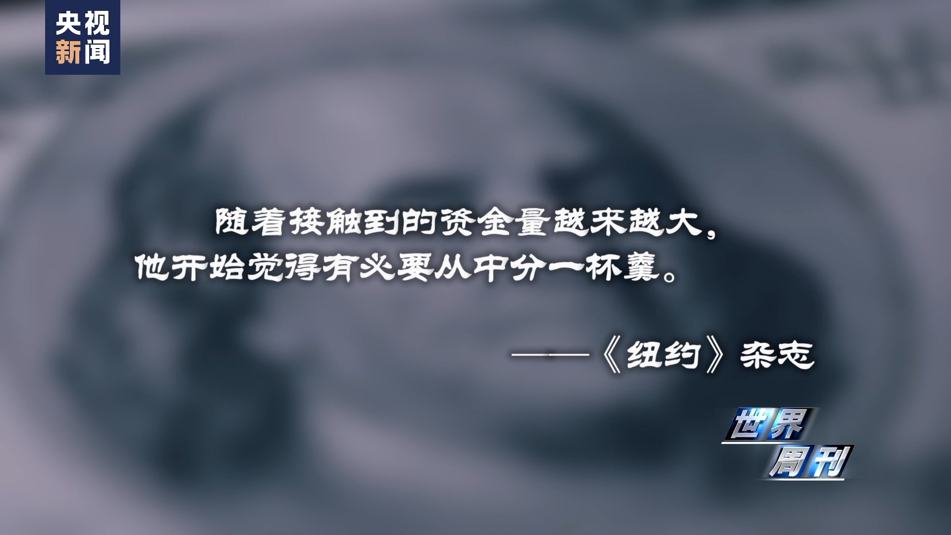 世界週刊丨愛潑斯坦的名單