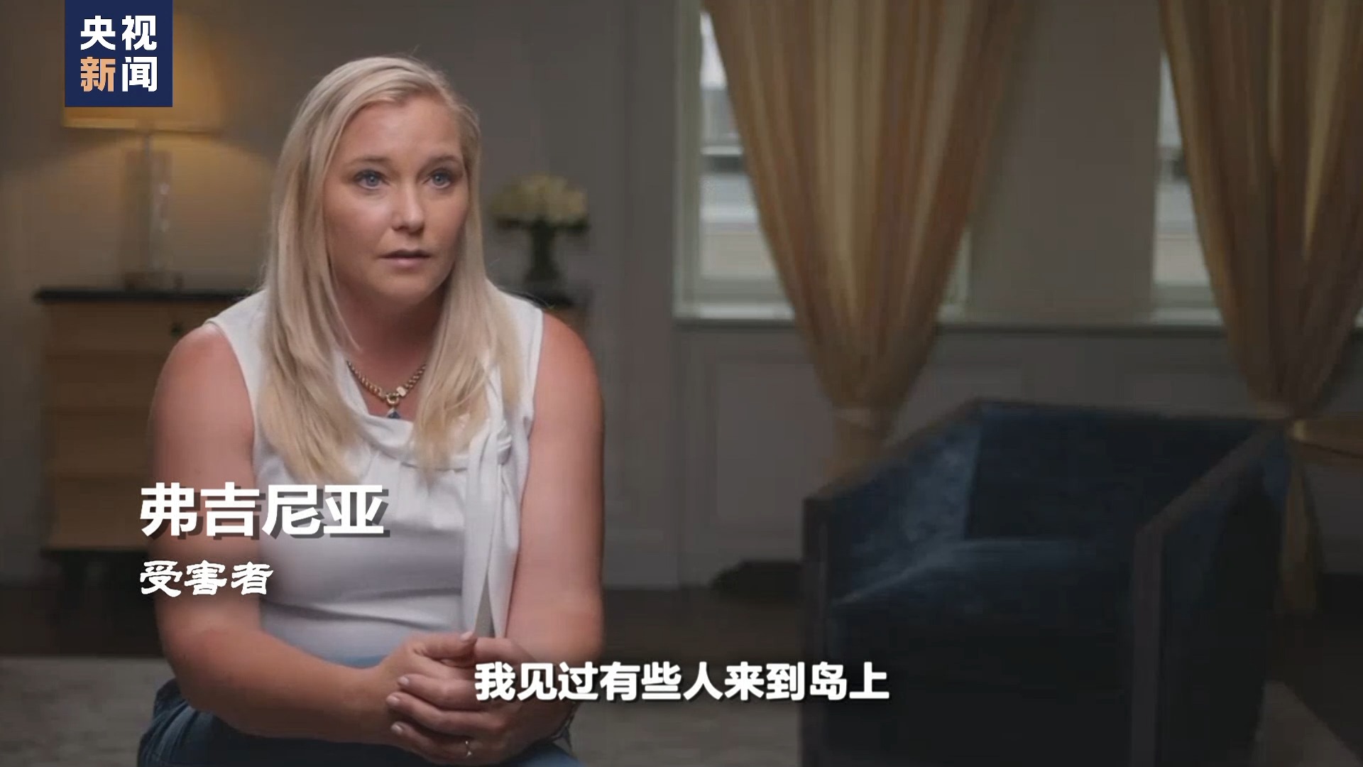 世界週刊丨愛潑斯坦的名單
