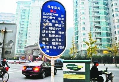 北京最事儿停车场:提示牌上画13个禁止标识
