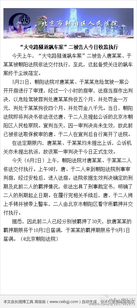 北京豪車飆車案塵埃落定兩名被告人今收監執行