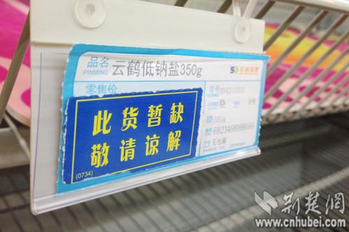 宜昌城區多家超市食鹽斷貨