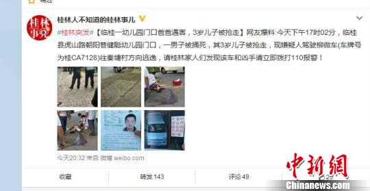 桂林被搶小孩獲救身體指標正常警方全力追捕嫌犯