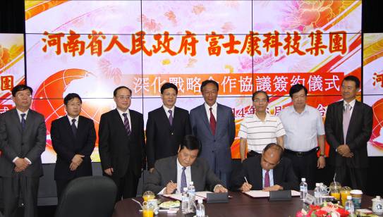 河南省人民政府與富士康簽署戰略合作 協議