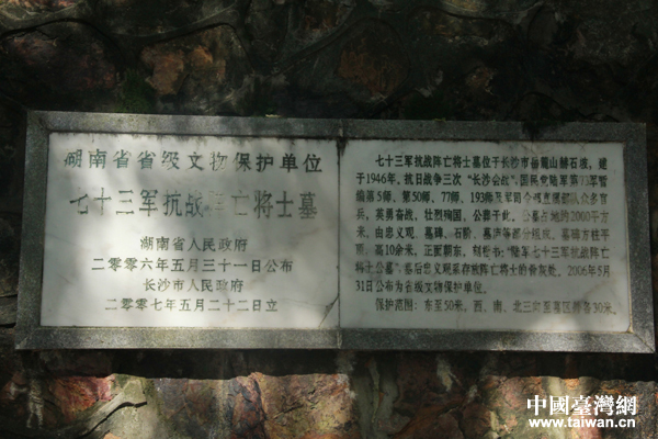 73軍抗戰陣亡將士墓