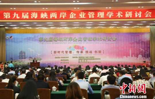第九屆海峽兩岸企業管理學術研討會在南昌舉行（圖）