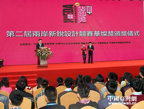 第二屆“華燦獎”暨第六屆兩岸青年創新創業論壇今日在福建平潭舉行