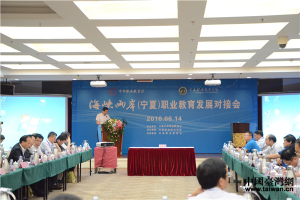 首屆海峽兩岸（寧夏）職業教育發展對接會6月14日至16日在銀川舉行