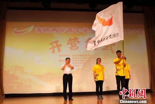 海峽兩岸青年學生北京長城夏令營開營