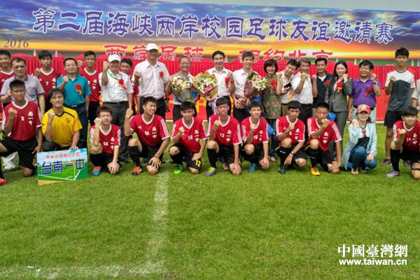 2016第二屆兩岸校園足球邀請賽在京開幕