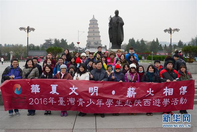 2016台灣青少年學生赴陜西遊學活動舉行