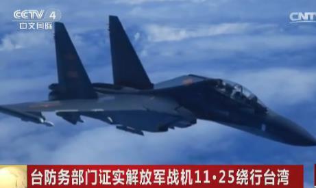 臺當局證實大陸軍機首次繞行臺灣 稱有效掌握