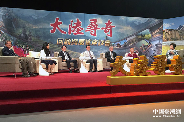 《大陸尋奇》開播26週年紀念活動在臺灣舉行