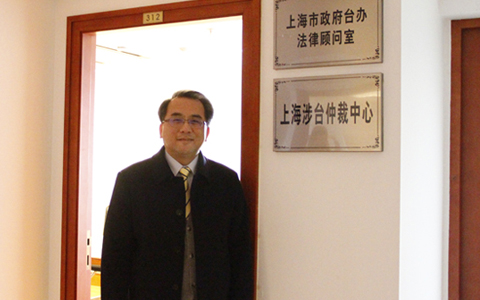 上海市臺辦法律顧問制度服務在滬臺商臺胞臺屬