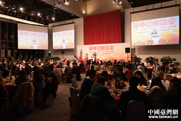 大陸在臺機構、企業、媒體跨年聯誼晚會在臺北舉辦