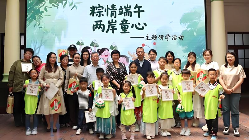粽葉飄香連兩岸 童心共築沈臺情