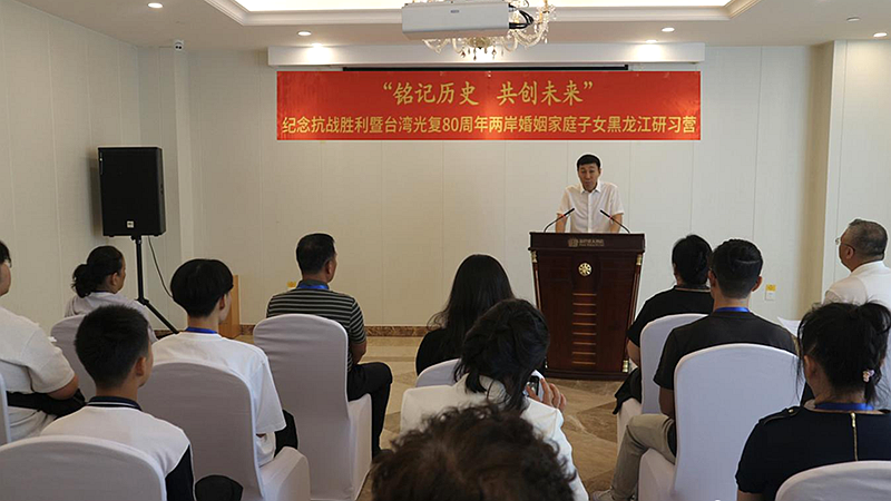 兩岸婚姻家庭子女研習營在哈爾濱開營