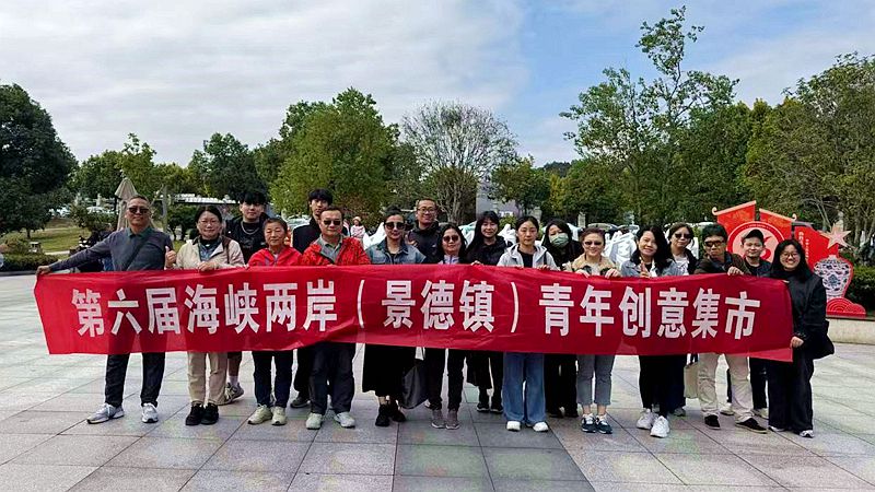 第六屆海峽兩岸（景德鎮）青年創意集市活動舉辦