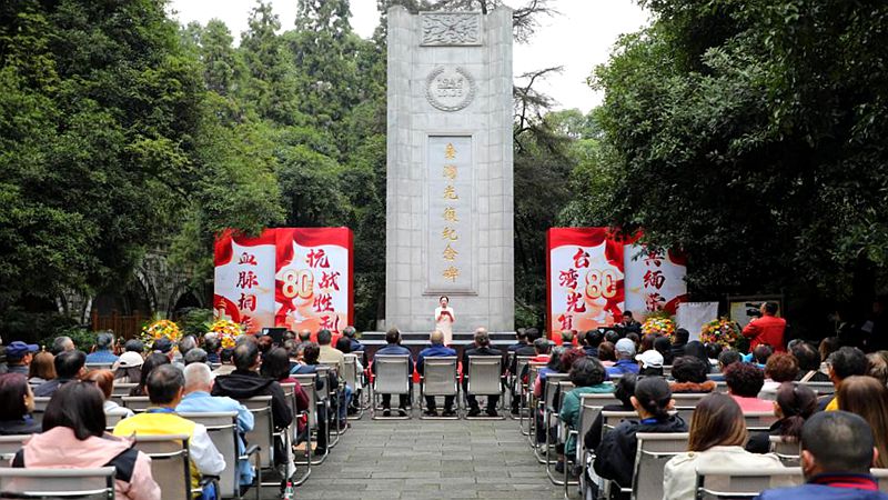 兩岸同胞在重慶共同紀念臺灣光復80周年 兩岸同胞在重慶共同紀念臺灣光復80周年