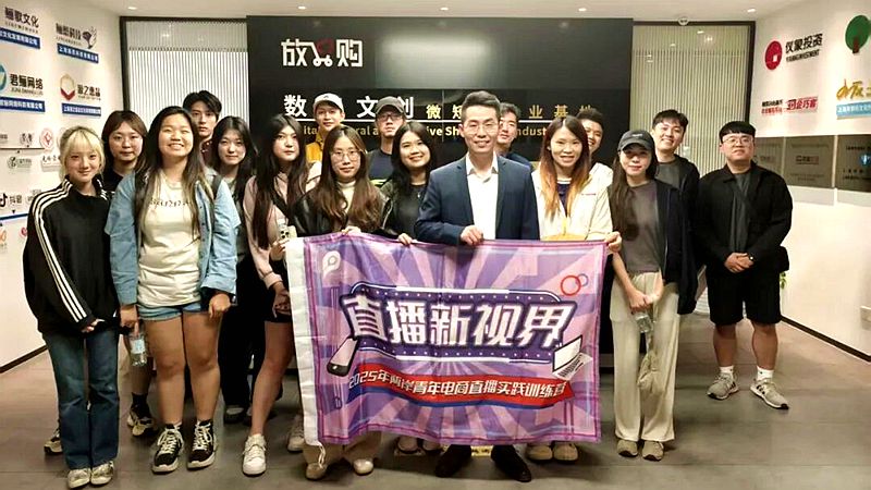 第三期兩岸青年電商直播實踐訓練營圓滿結營 第三期兩岸青年電商直播實踐訓練營圓滿結營