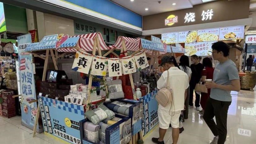“五一”消費觀察：“外貿優品”激發消費新活力