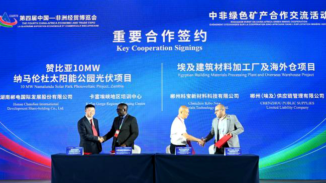 中非經貿博覽會多維賦能 釋放合作共贏新機遇
