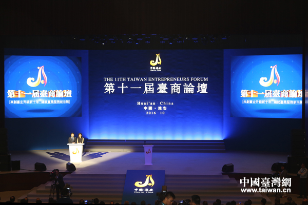 19日上午，第十一屆臺商論壇在江蘇淮安開幕。圖為開幕式現場。