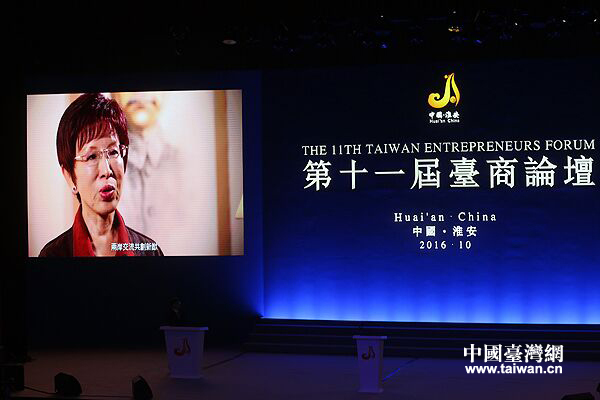 中國國民黨主席洪秀柱通過視頻的方式向本屆論壇發來賀辭。