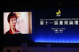 中國國民黨主席洪秀柱通過視頻的方式向本屆論壇發來賀辭