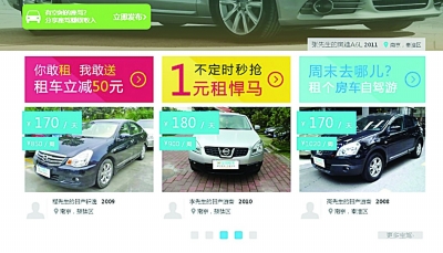 不少南京車主在網上發佈租車資訊。網路截圖