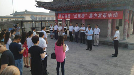 7月31日上午，西安城墻尚德門之上舉辦西安誠信“紅黑榜”集中發佈活動。