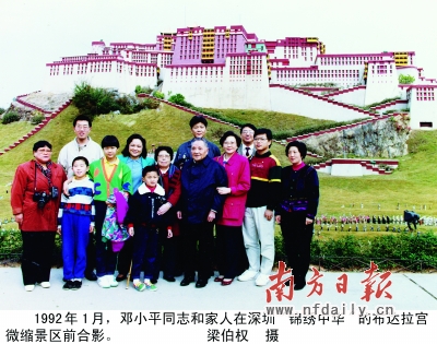 鄧小平和家人在深圳“錦繡中華”的布達拉宮微縮景區前合影。