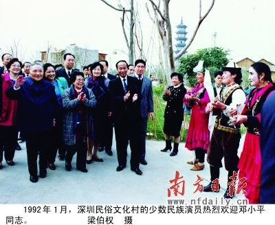深圳民俗文化村的少數民族演員熱烈歡迎鄧小平。