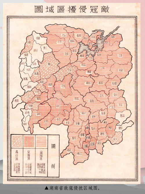 抗戰時期製作的湖南省敵寇侵擾區域圖。