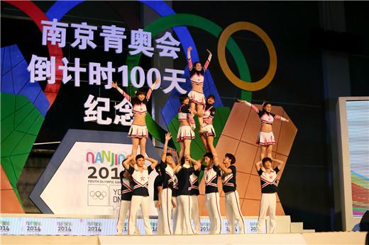 南京青奧會舉行倒計時100天紀念活動