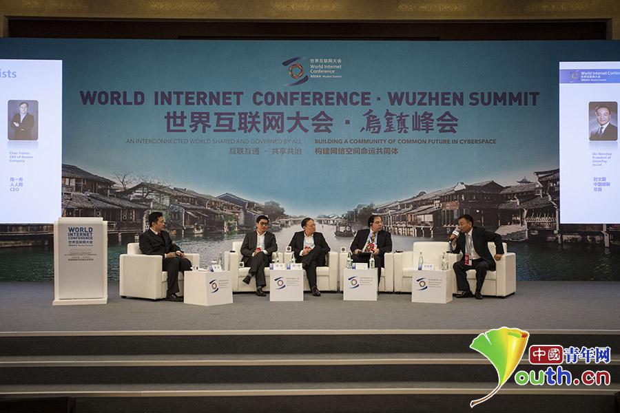 烏鎮峰會首場論壇揭幕 中外學界商界精英論道網際網路金融
